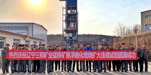 Çin, Refrakter Demir Cevherinin Verimli Kullanımını Sağlamak için Yeni Teknoloji Geliştiriyor